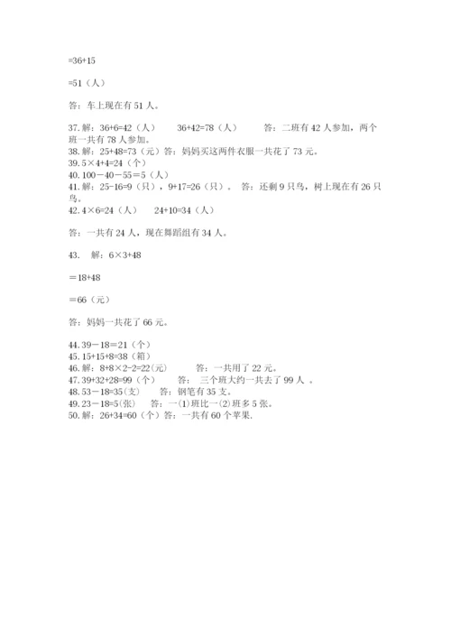 小学二年级数学应用题大全及答案【全国通用】.docx