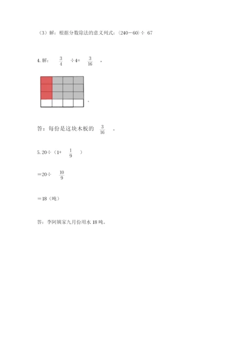 冀教版五年级下册数学第六单元 分数除法 测试卷附答案（满分必刷）.docx