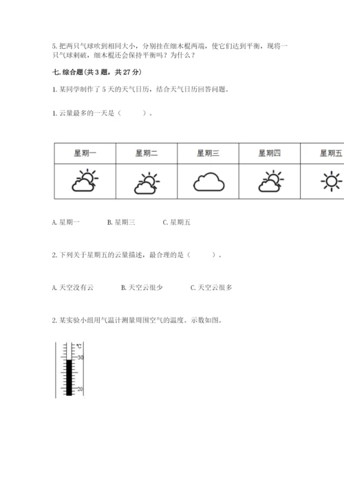 教科版小学三年级上册科学期末测试卷带答案（考试直接用）.docx