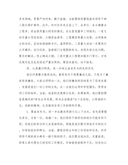 在全县干部警示教育会议讲话稿.docx