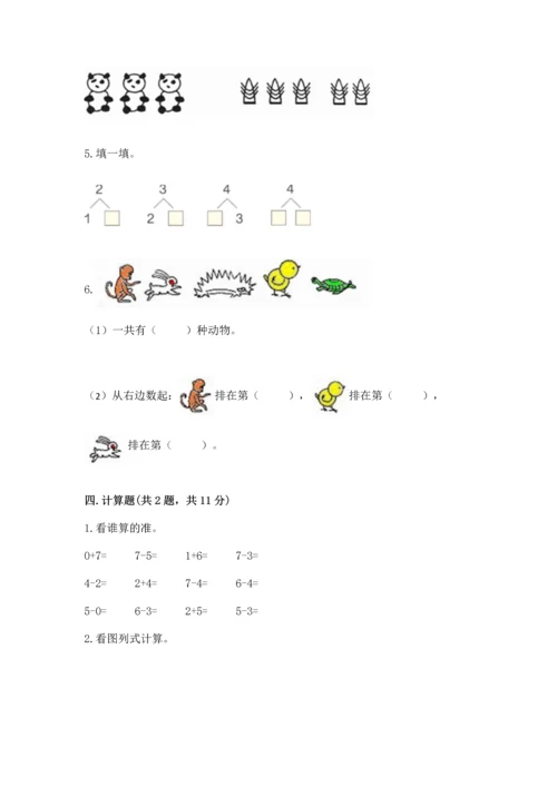 北师大版一年级上册数学期中测试卷及答案（精选题）.docx
