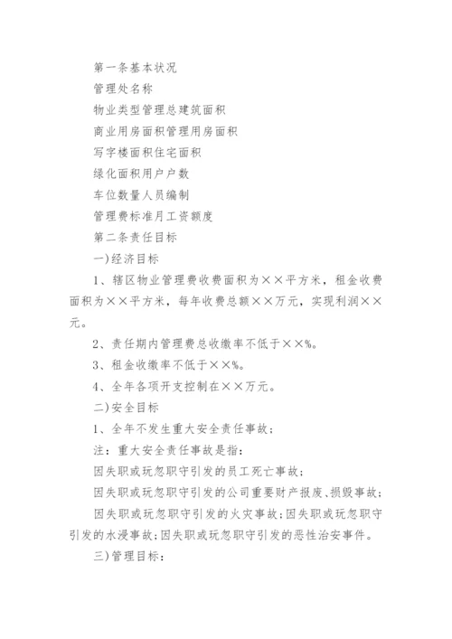 物业项目管理责任书.docx