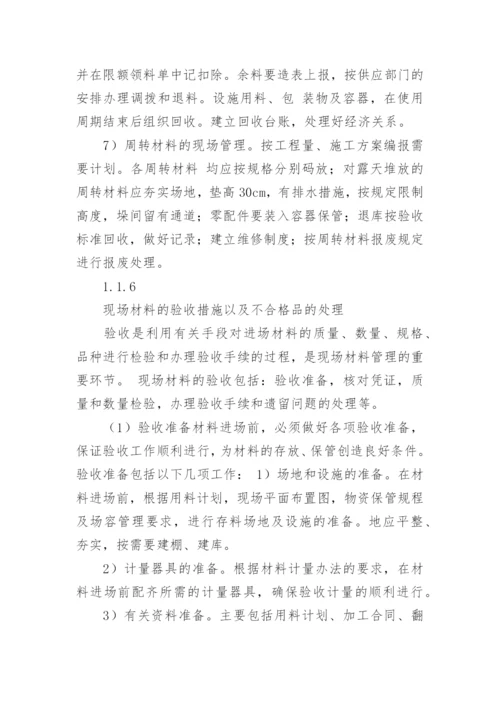 工程材料的进场计划_1.docx