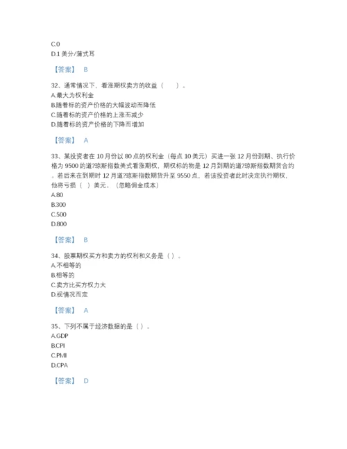 2022年河南省期货从业资格之期货基础知识高分预测题库(带答案).docx
