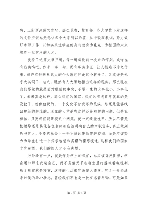 读《一名大学生的反思——我们的大学怎么了》有感 (3).docx