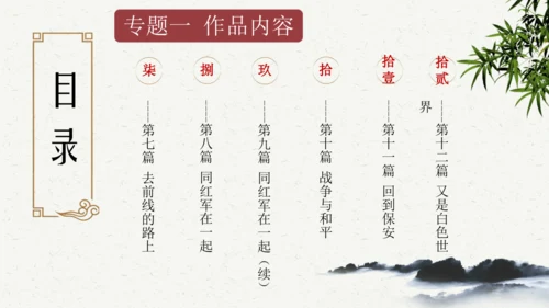 八年级语文上册第三单元名著导读 《红星照耀中国》课件