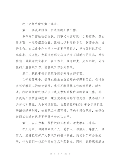 校长竞聘演讲稿怎么写5篇.docx