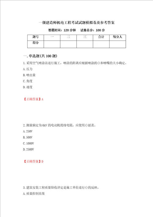 一级建造师机电工程考试试题模拟卷及参考答案第88套