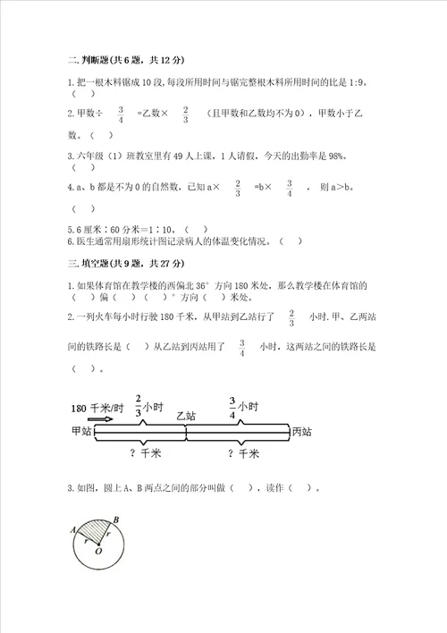 小学数学六年级上册期末考试试卷b卷