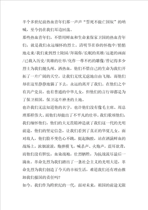 清明祭英雄的作文800字2022