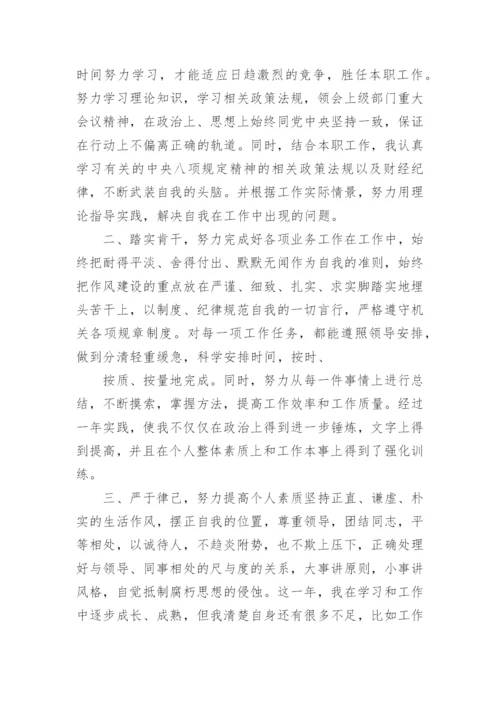 公务员个人总结报告5篇2022.docx