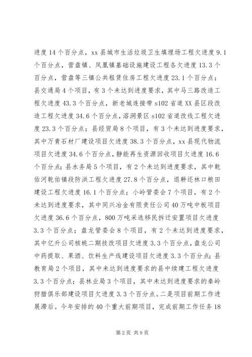 副县长就全县经济工作讲话 (2).docx