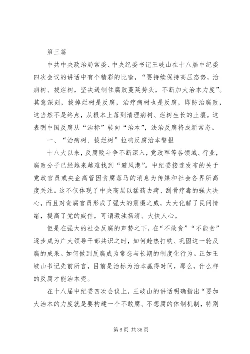 学习十八届五中全会精神心得体会集锦12篇.docx