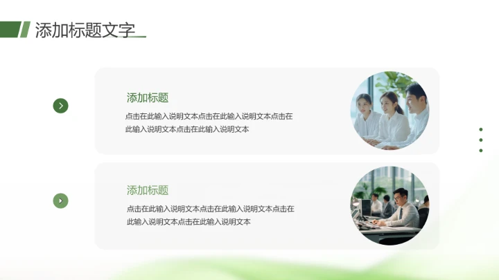 绿色清新风大学生小组项目报告汇报通用PPT模版