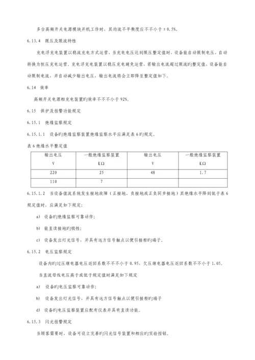 GZDW智能型高频开关直流电源系统企业重点标准.docx