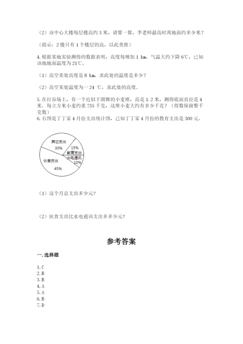 北师大版六年级下册数学 期末检测卷及参考答案【基础题】.docx