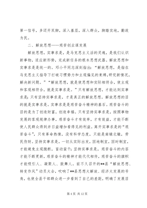 地税局“解放思想转变作风”大讨论学习心得体会 (5).docx