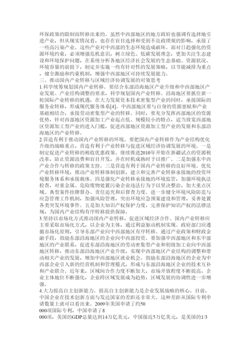 2022区域经济学论文.docx