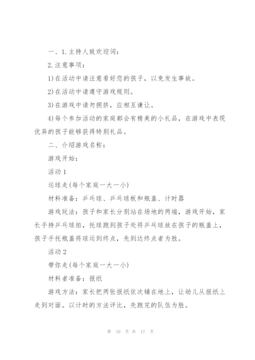 平安社区亲子主题活动方案5篇.docx