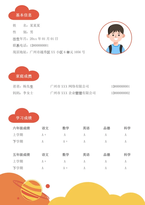卡通小升初小学升学简历套装