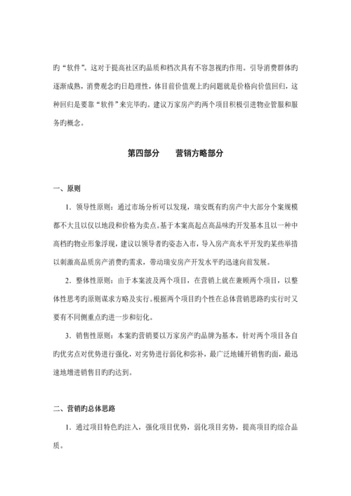 瑞按专项项目营销专题策划报告.docx