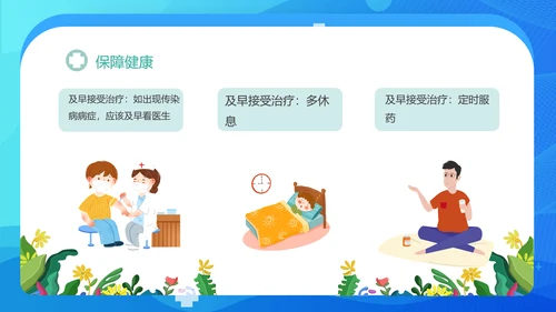 小学生健康卫生主题班会课件PPT模板