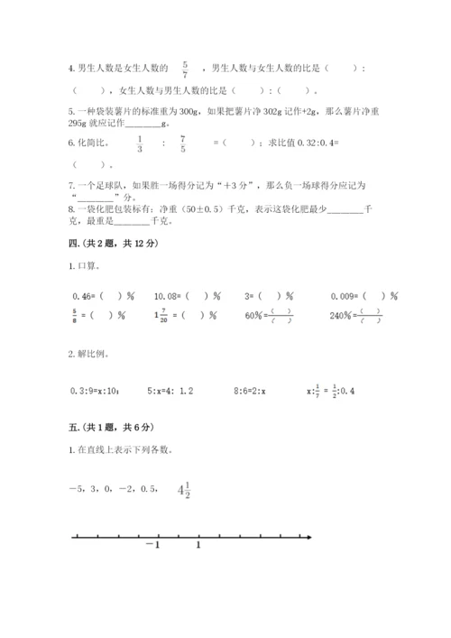 冀教版小升初数学模拟试题附参考答案（模拟题）.docx