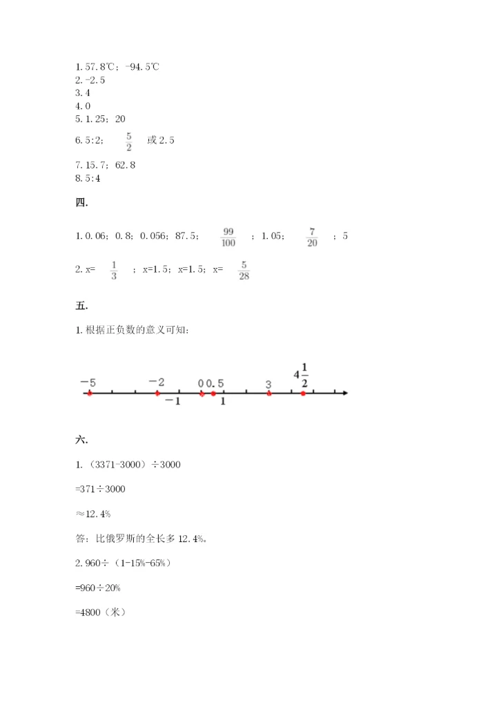 最新版贵州省贵阳市小升初数学试卷及答案【有一套】.docx