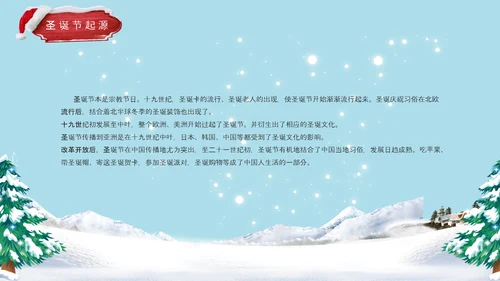 卡通风西方圣诞节习俗介绍PPT课件