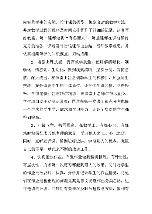 教师预备党员11月思想汇报