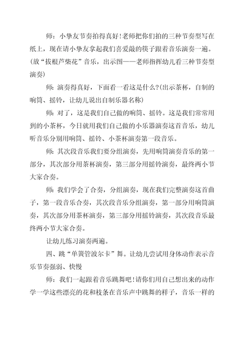 幼儿园大班打击乐教案：大中国