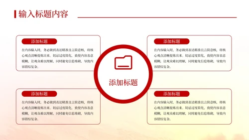 红色党政风社会主义市场经济的理论的PPT模板