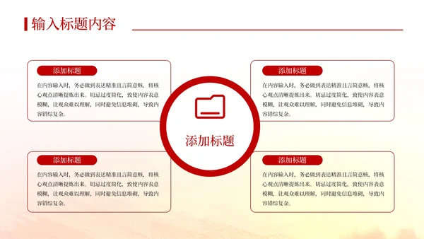 红色党政风社会主义市场经济的理论的PPT模板