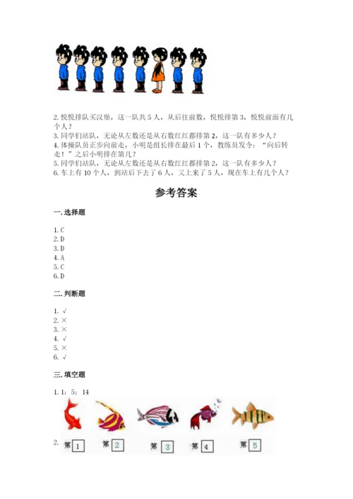 北师大版一年级上册数学期末测试卷精品【历年真题】.docx