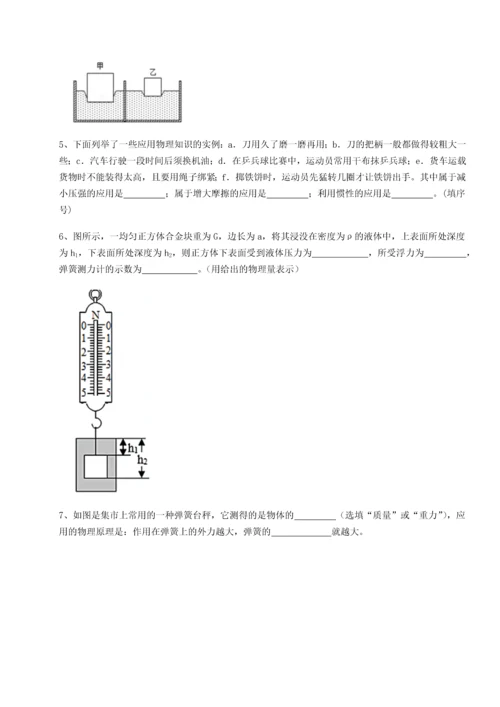 第二次月考滚动检测卷-重庆市彭水一中物理八年级下册期末考试单元测试A卷（详解版）.docx