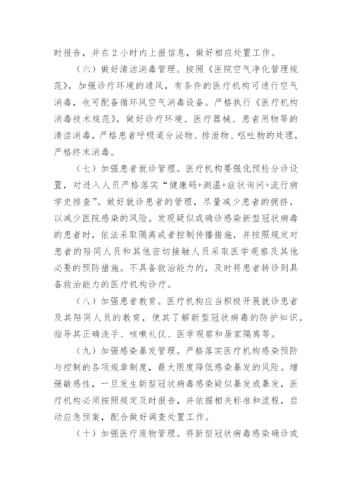 零售药店疫情防控工作方案.docx