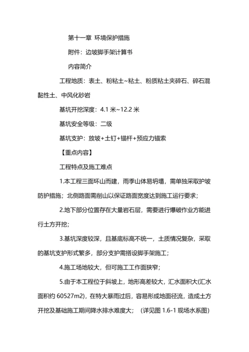 复合土钉墙深基坑支护施工组织设计.docx