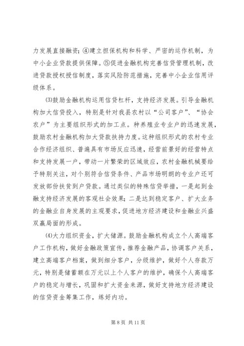 政府财贸办公室工作总结及明年计划 (3).docx