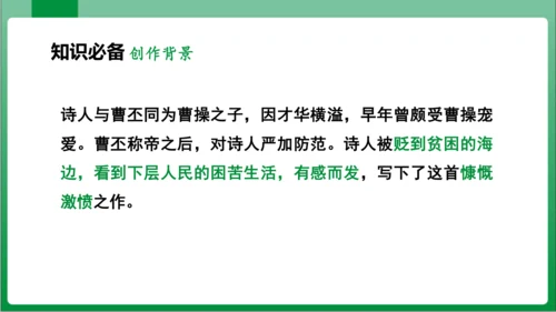 第3单元课外古诗词诵读梁甫行（课件）【2023秋统编八上语文高效实用备课】(共14张PPT)