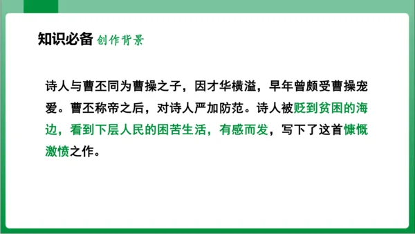 第3单元课外古诗词诵读梁甫行（课件）【2023秋统编八上语文高效实用备课】(共14张PPT)