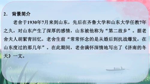 2《济南的冬天》课件