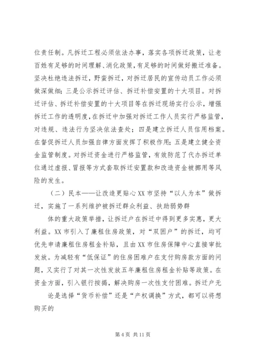 学习征地拆迁安置考察报告.docx