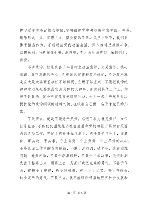 讲政治、敢担当、改作风专题教育心得体会一讲政治,敢担当,改作风心得体会.docx