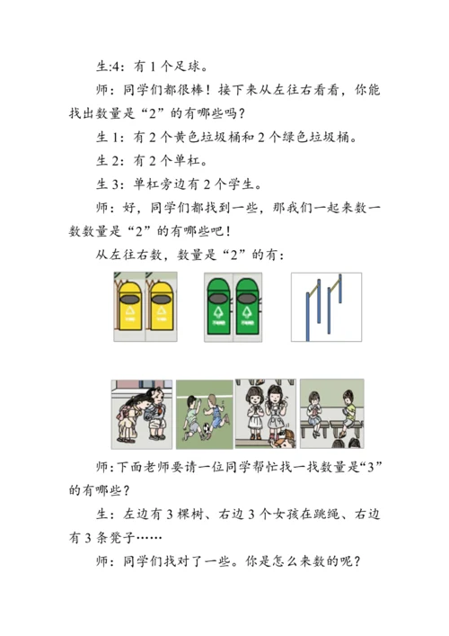 人教版一年级数学上册《数一数》教案