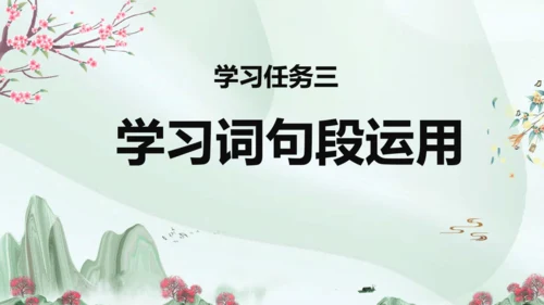 统编版四年级语文下册同步精品课堂系列语文园地七（教学课件）
