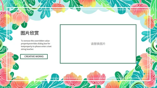 绿色简约小清新花卉英语教学通用PPT模板