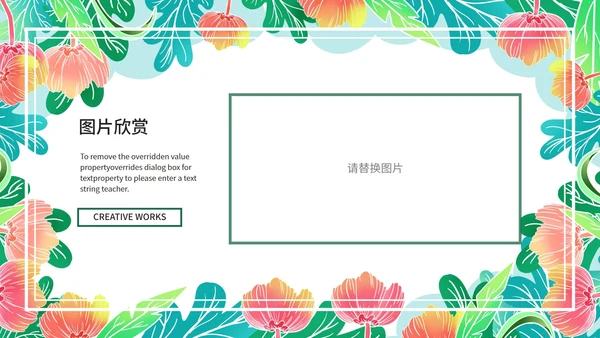 绿色简约小清新花卉英语教学通用PPT模板