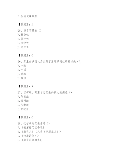 2024年国家电网招聘之文学哲学类题库附答案【培优a卷】.docx