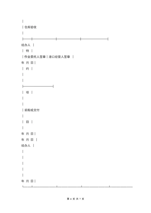 港口作业委托单.docx