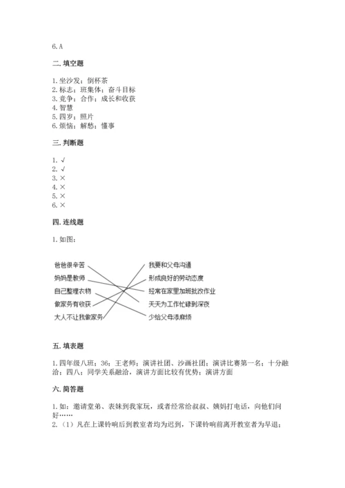 部编版四年级上册道德与法治期中测试卷【精品】.docx